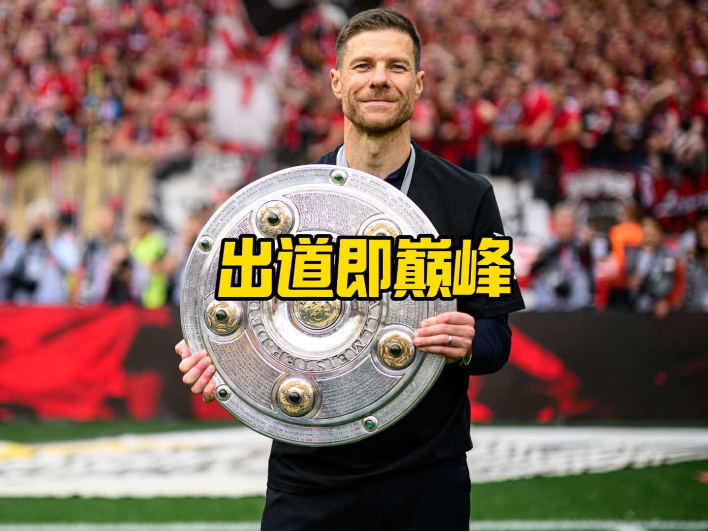 为极具